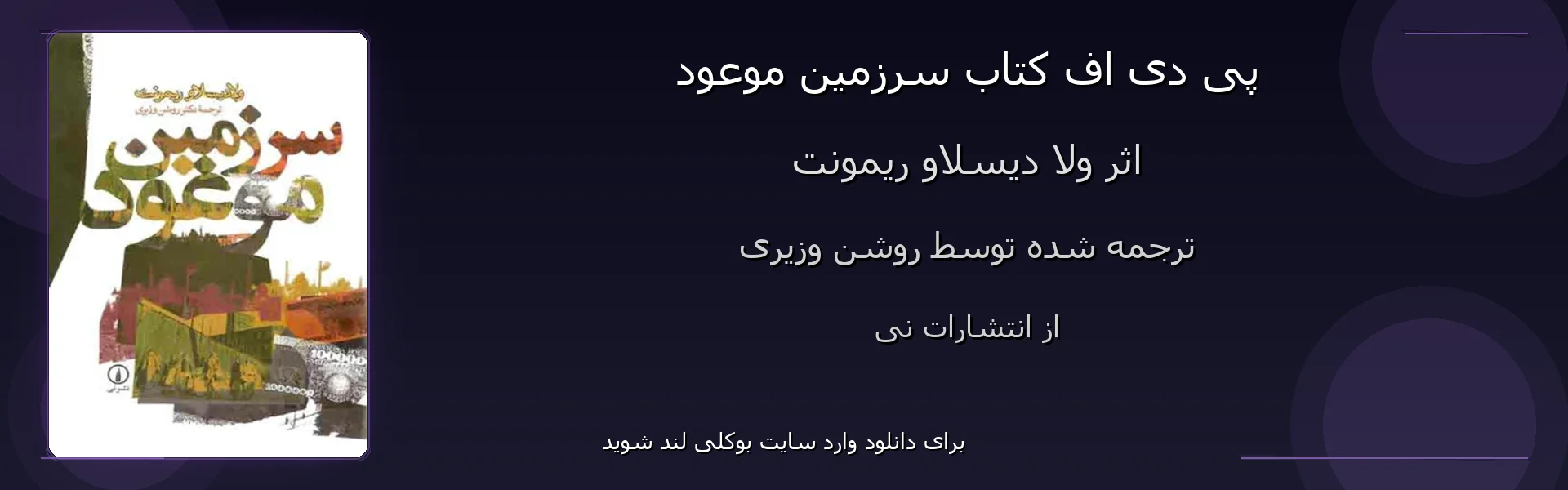 سرزمین موعود - بنر - فایل استور